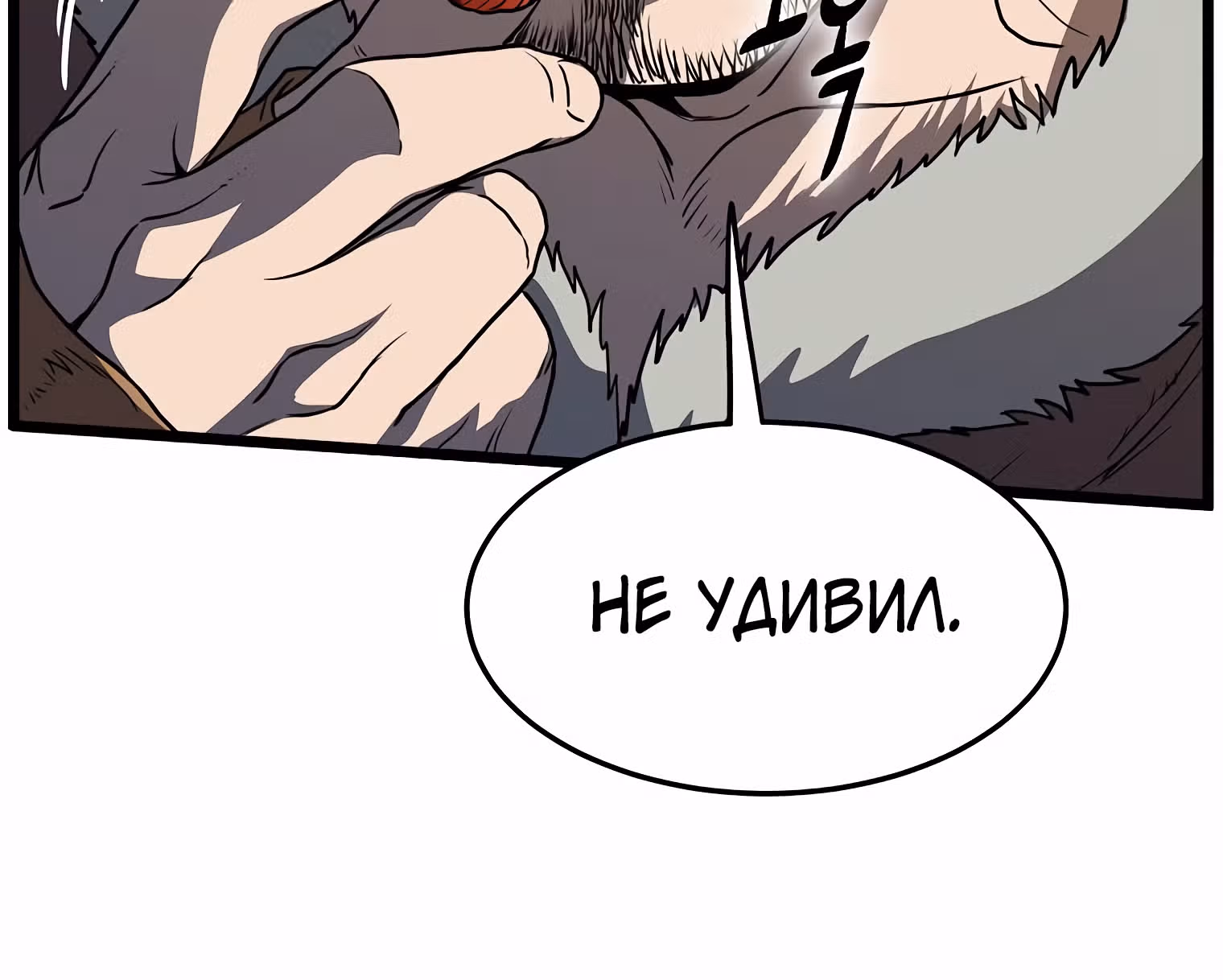 Логин Мурим — Том 1 · Глава 82, страница 116