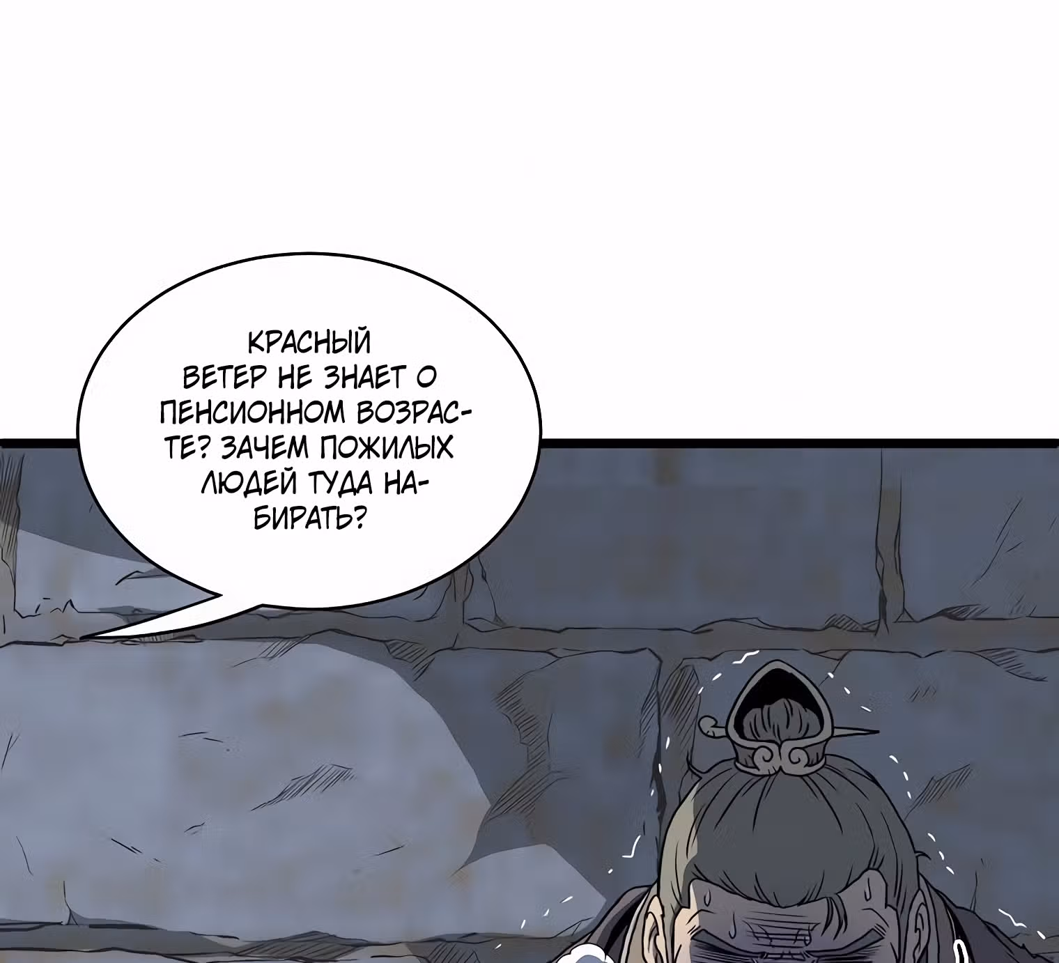 Логин Мурим — Том 1 · Глава 82, страница 166