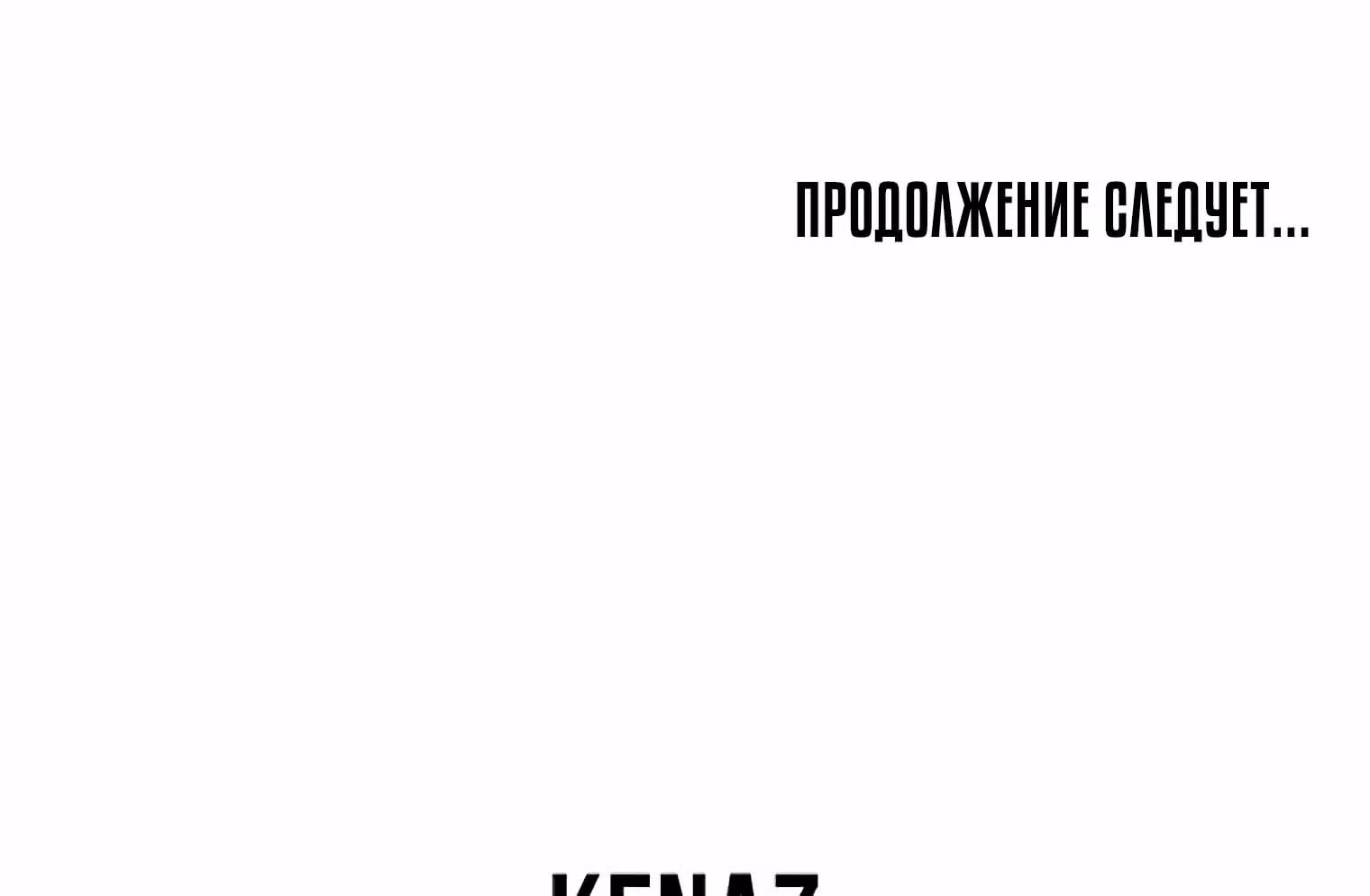 Логин Мурим — Том 1 · Глава 82, страница 180
