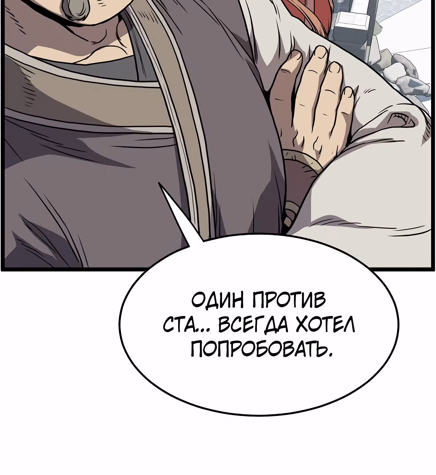 Логин Мурим — Том 1 · Глава 82, страница 32
