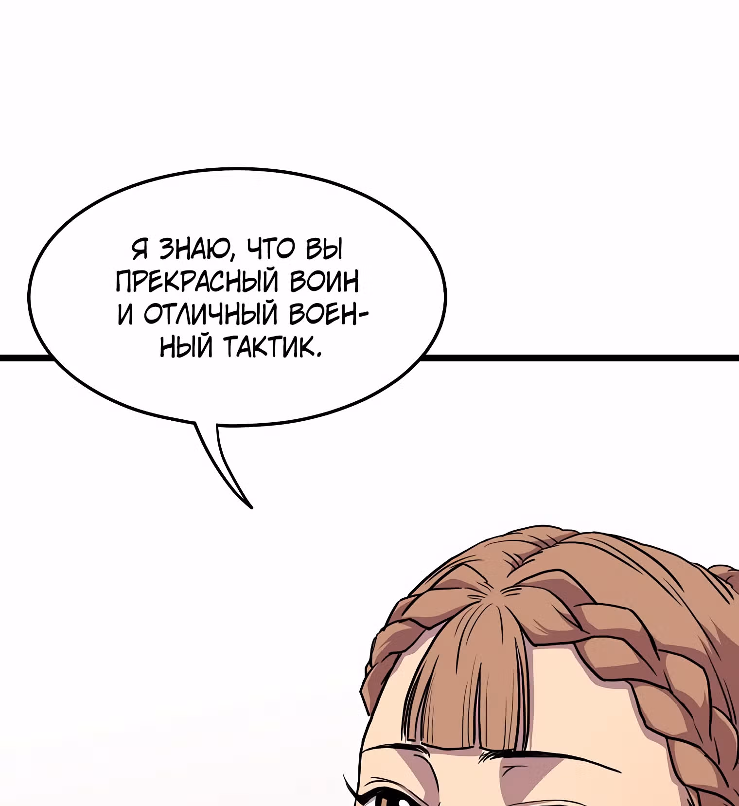 Логин Мурим — Том 1 · Глава 82, страница 33