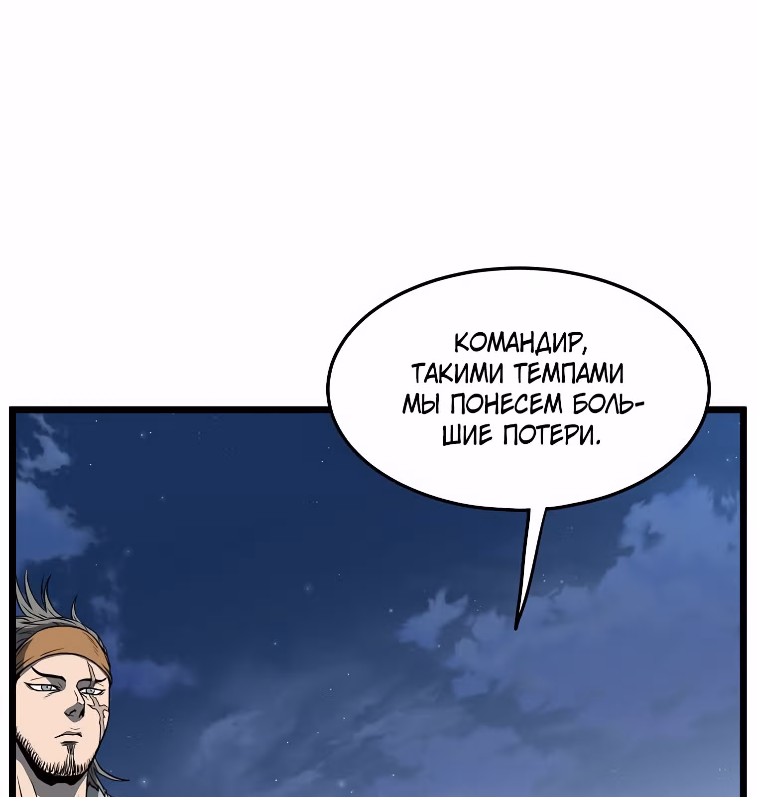 Логин Мурим — Том 1 · Глава 82, страница 52