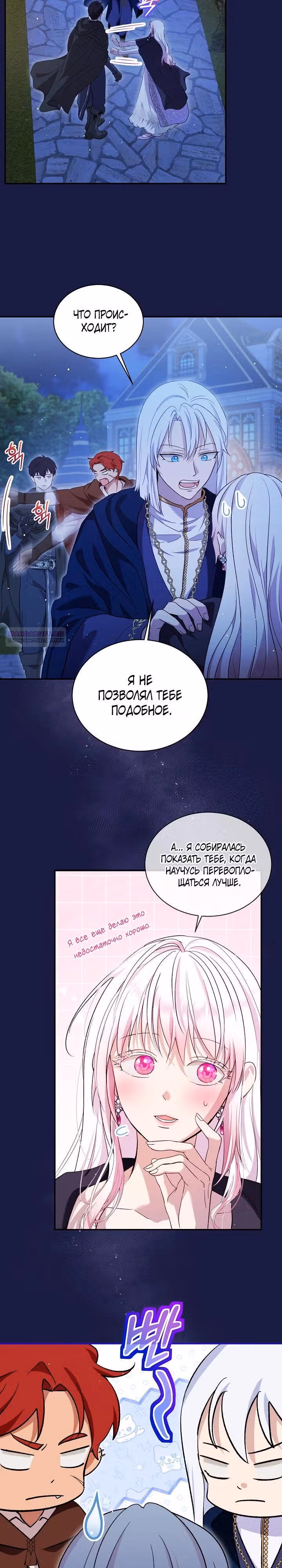 Я переродилась в Божественного Лисенка — Том 2 · Глава 104, страница 2