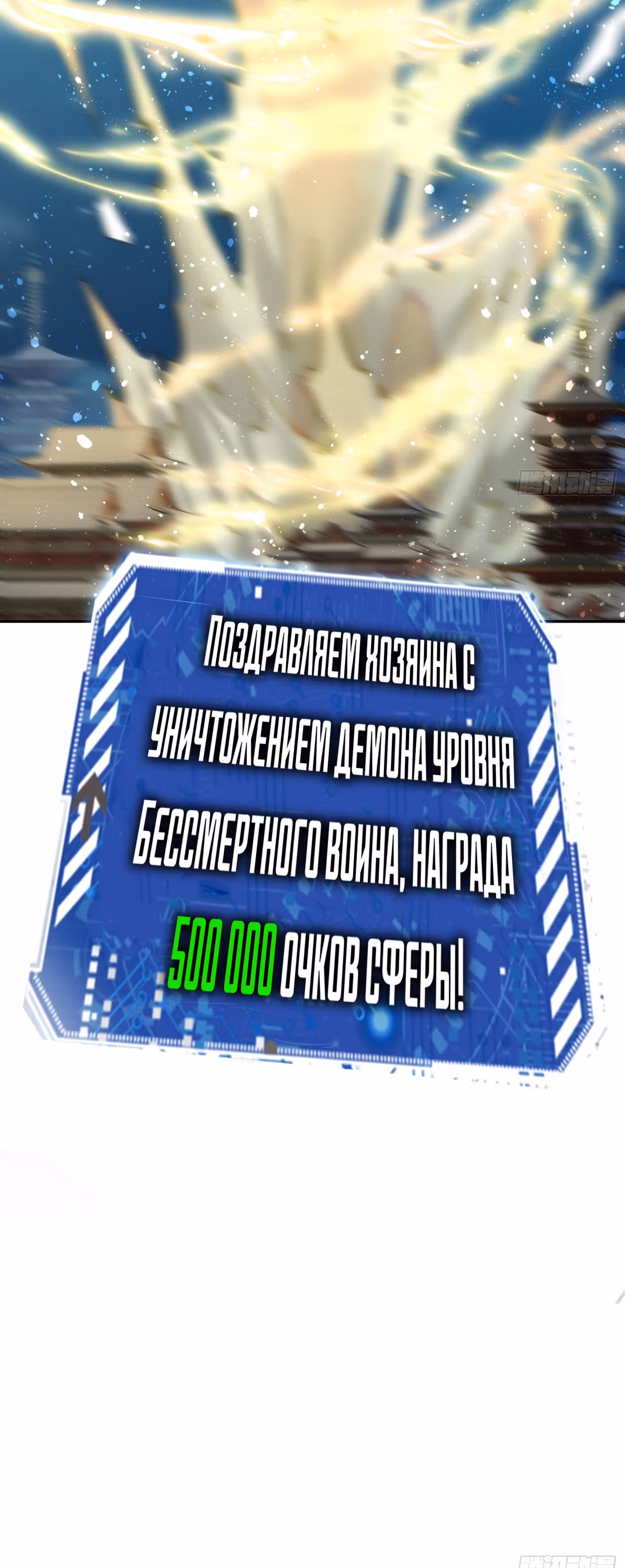 Я обрел бессмертие в другом мире — Том 1 · Глава 48, страница 50