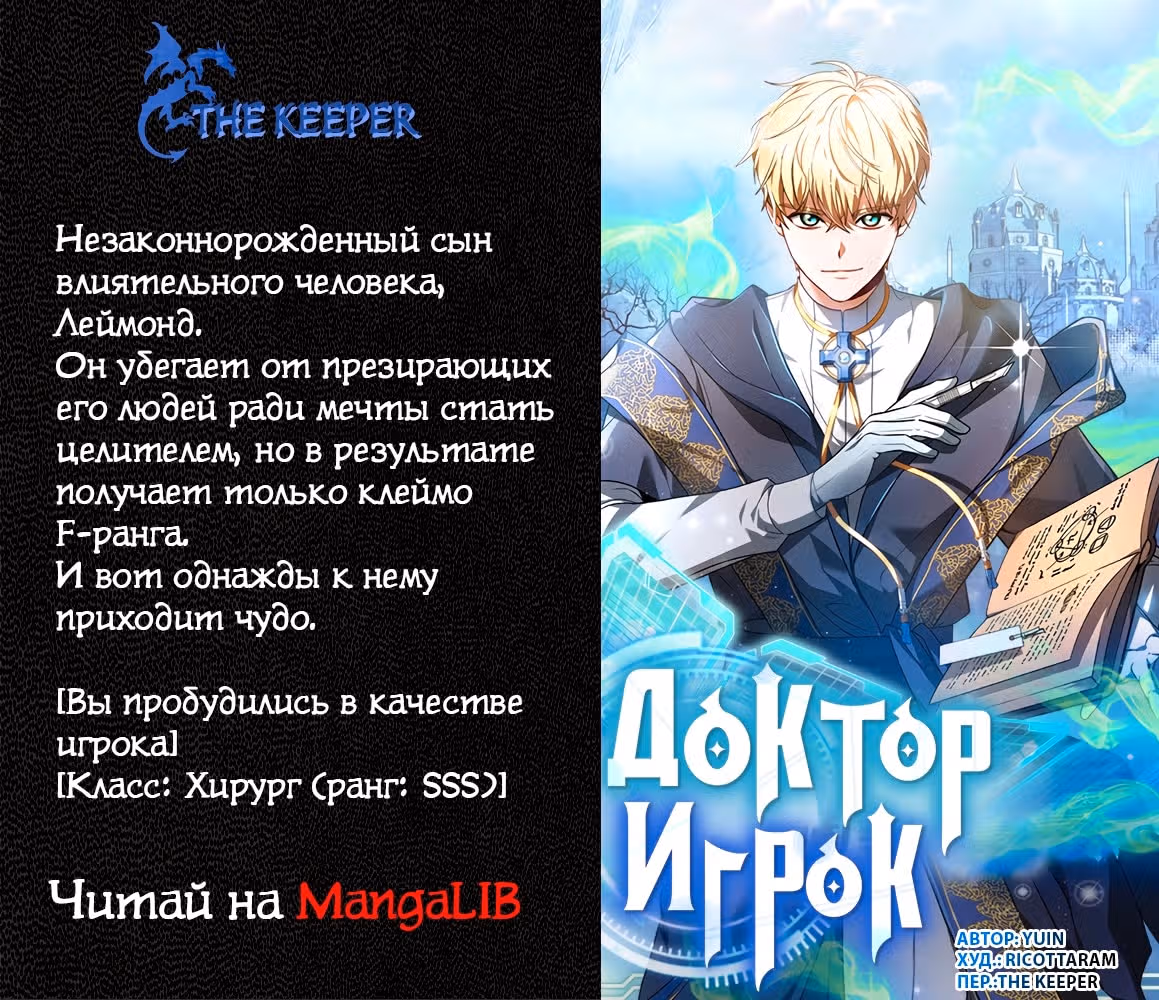 Возвращение Еретика — Том 1 · Глава 43, страница 6