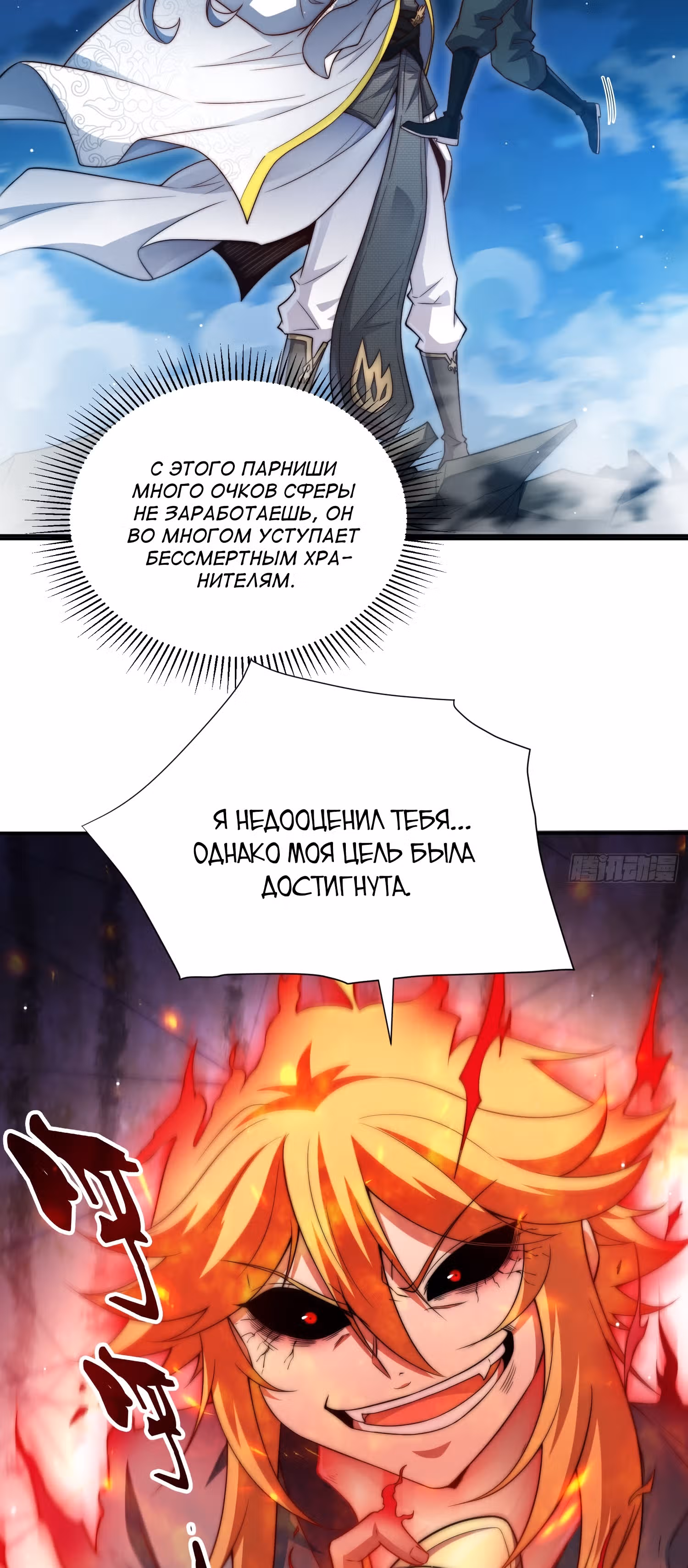 Я обрел бессмертие в другом мире — Том 1 · Глава 49, страница 2