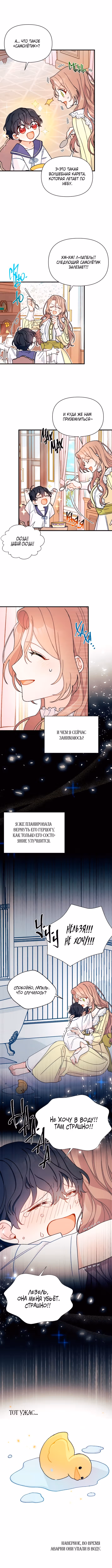 Я нашла мужа, подобрав главного героя — Том 1 · Глава 4, страница 8