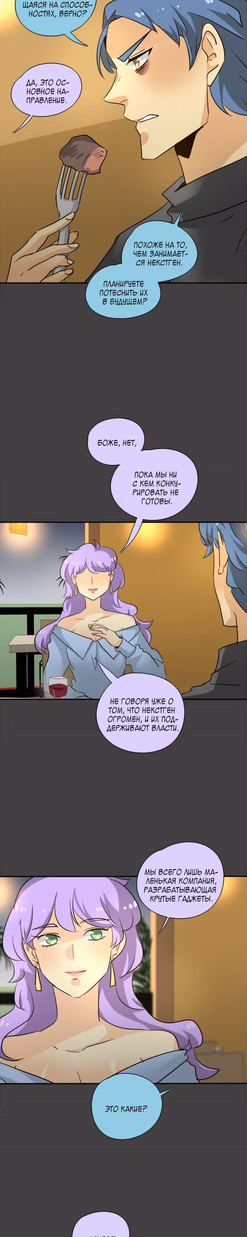 неОРДИНАРНЫЕ — Том 1 · Глава 142, страница 11