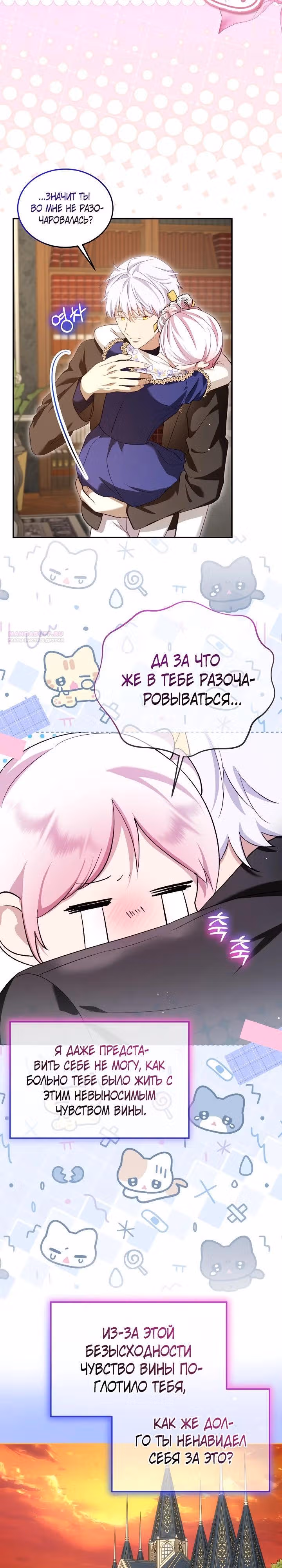 Я переродилась в Божественного Лисенка — Том 2 · Глава 102, страница 22