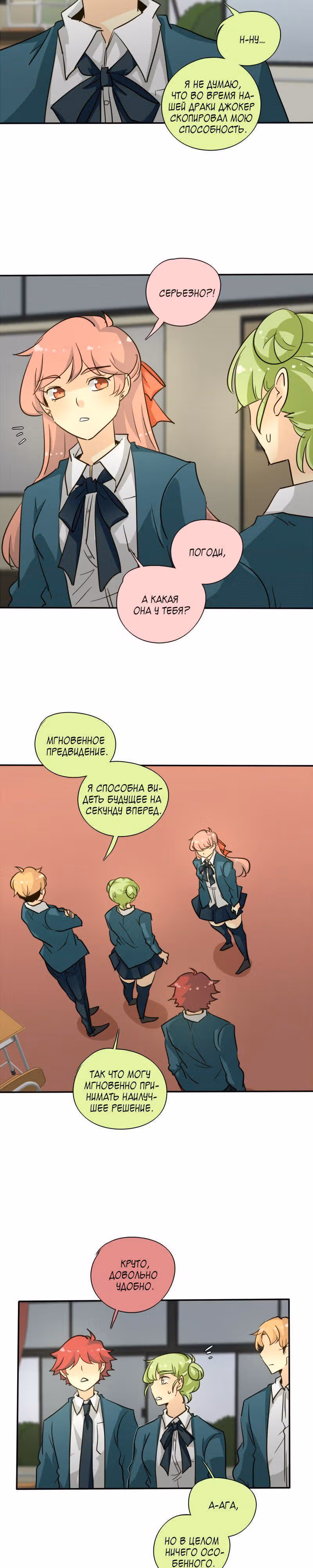 неОРДИНАРНЫЕ — Том 1 · Глава 144, страница 3