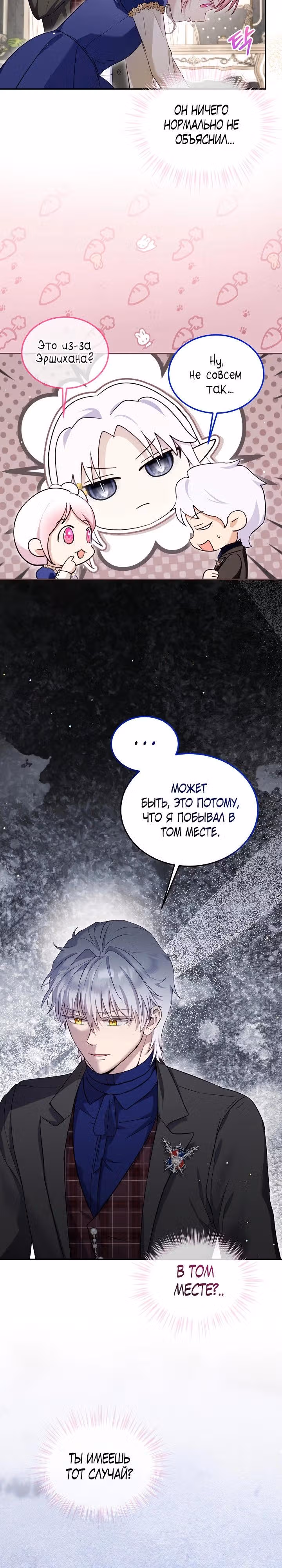 Я переродилась в Божественного Лисенка — Том 2 · Глава 101, страница 3