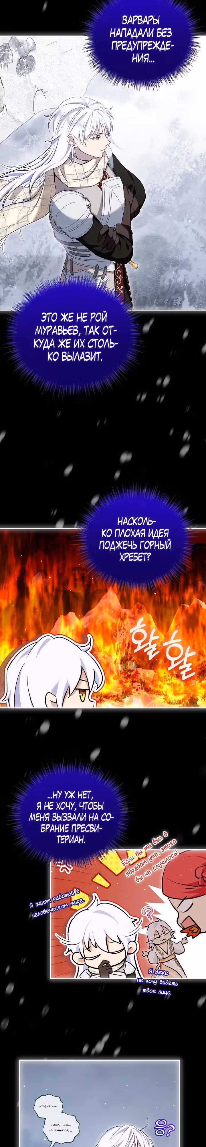 Я переродилась в Божественного Лисенка — Том 2 · Глава 101, страница 8