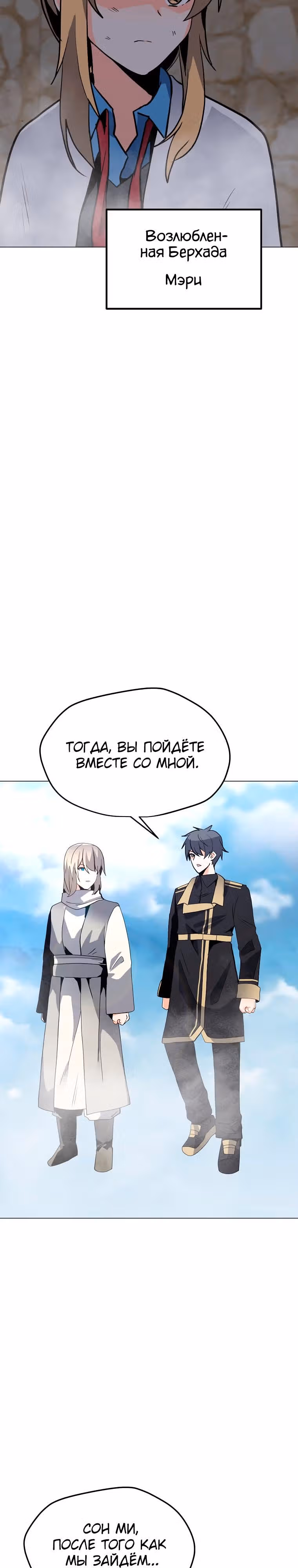 Я единственный, кто использует заклинания — Том 1 · Глава 116, страница 15