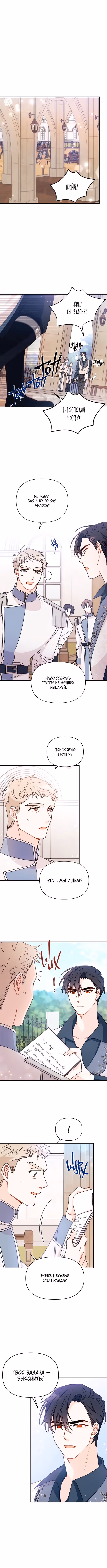 Я нашла мужа, подобрав главного героя — Том 1 · Глава 11, страница 4
