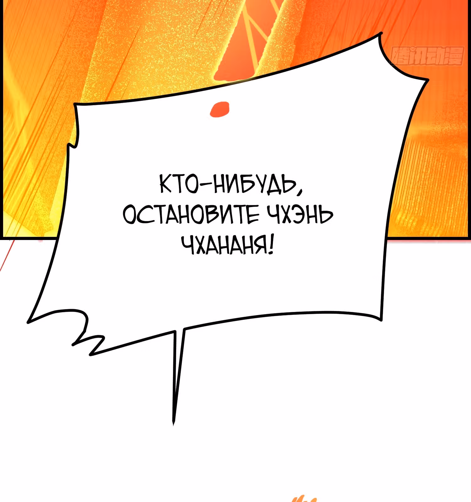 Я обрел бессмертие в другом мире — Том 1 · Глава 52, страница 60