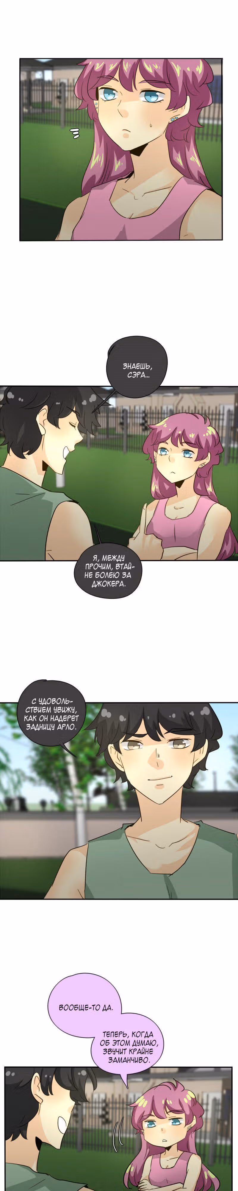 неОРДИНАРНЫЕ — Том 1 · Глава 147, страница 19