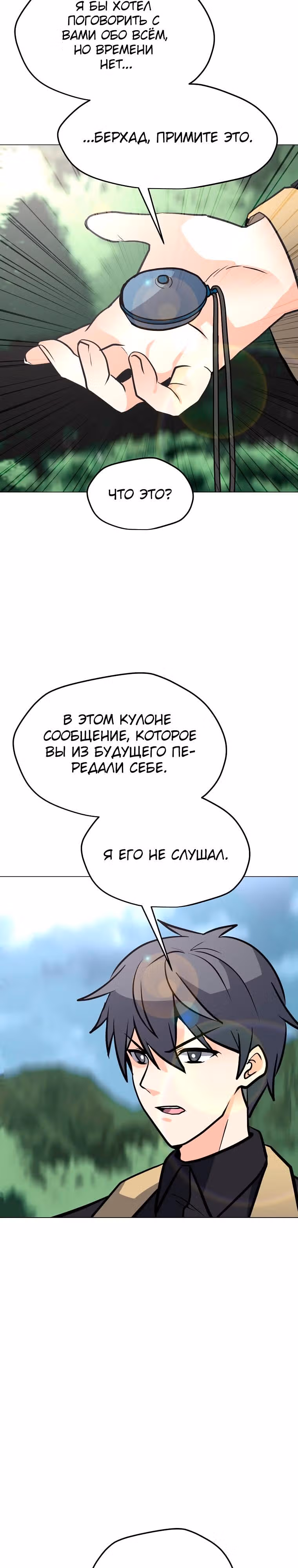 Я единственный, кто использует заклинания — Том 1 · Глава 117, страница 15