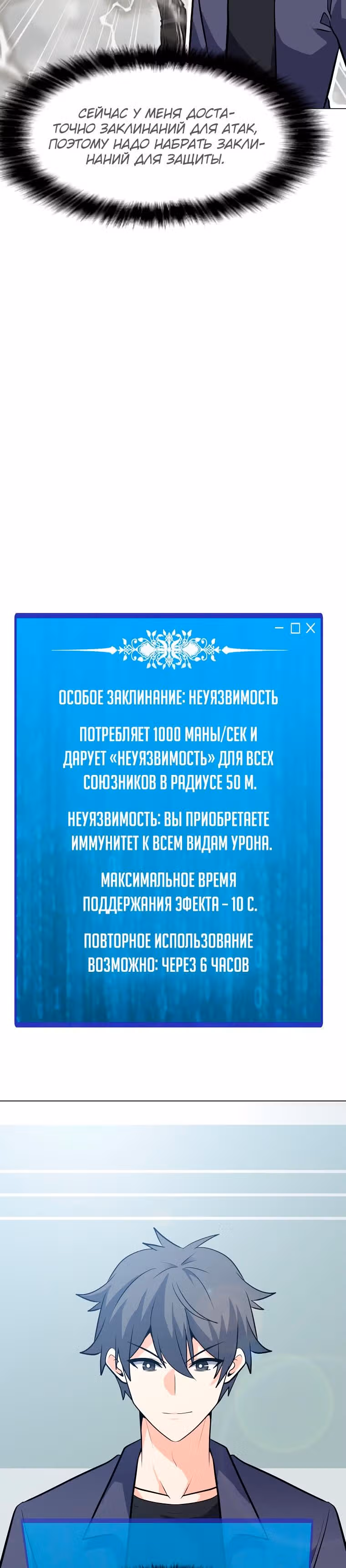 Я единственный, кто использует заклинания — Том 1 · Глава 118, страница 2