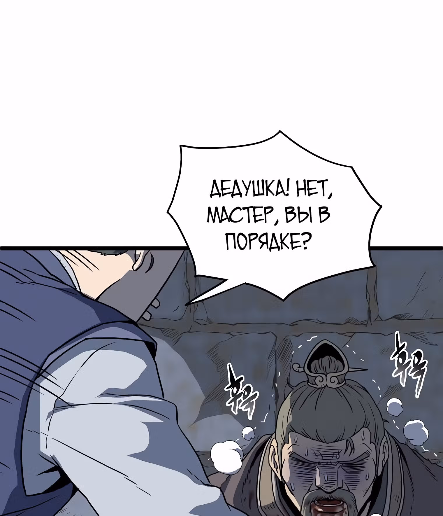 Логин Мурим — Том 1 · Глава 83, страница 2