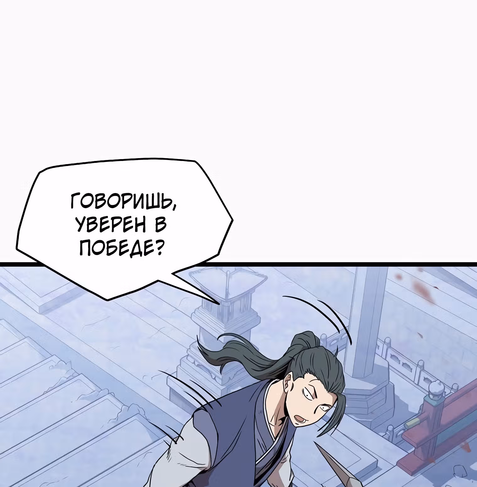 Логин Мурим — Том 1 · Глава 83, страница 42