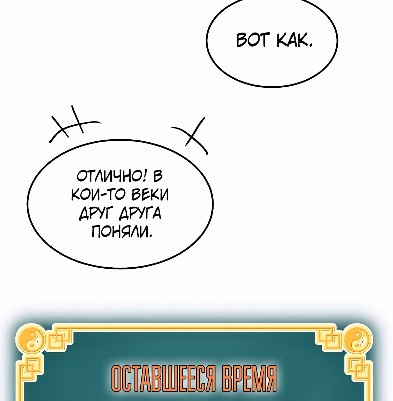 Логин Мурим — Том 1 · Глава 83, страница 57