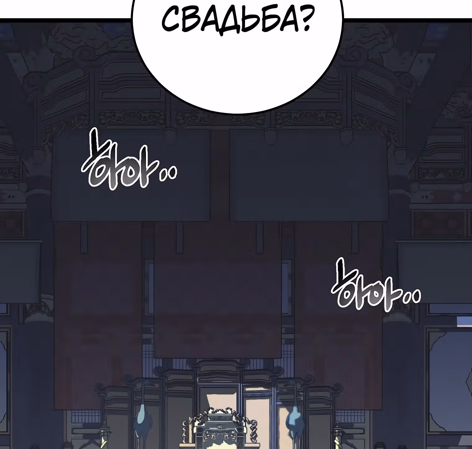 Логин Мурим — Том 1 · Глава 83, страница 70
