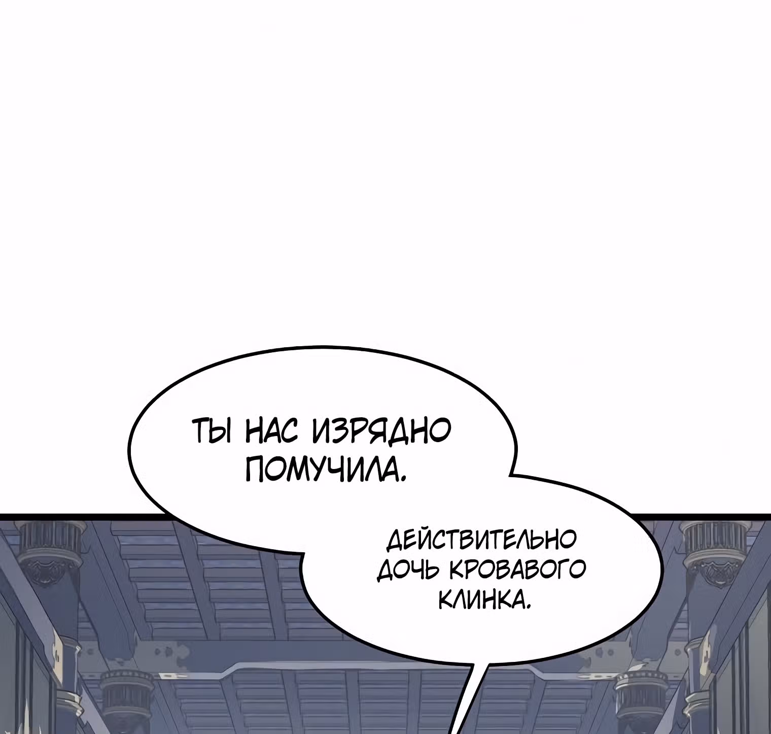 Логин Мурим — Том 1 · Глава 83, страница 72