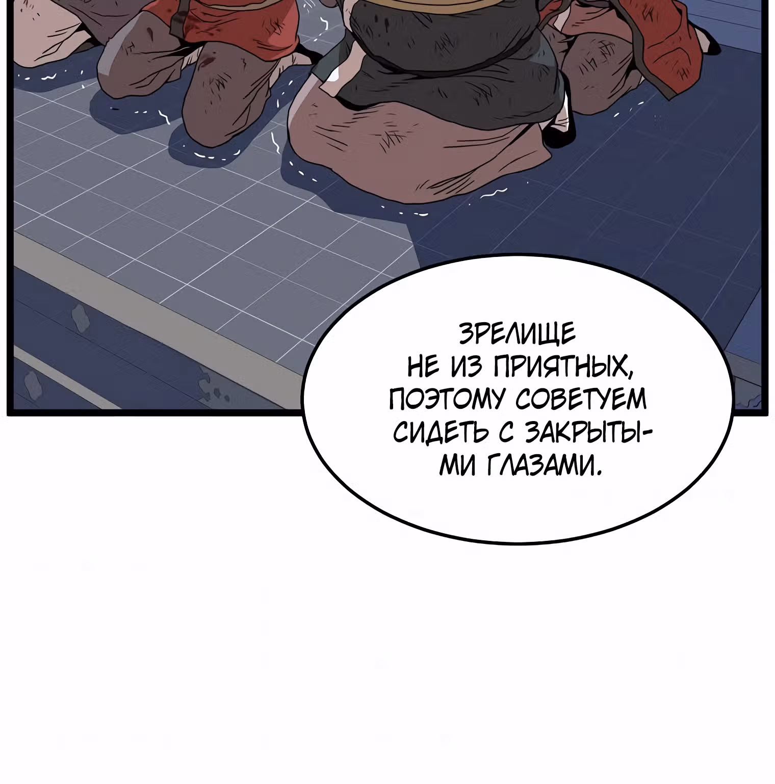 Логин Мурим — Том 1 · Глава 83, страница 87