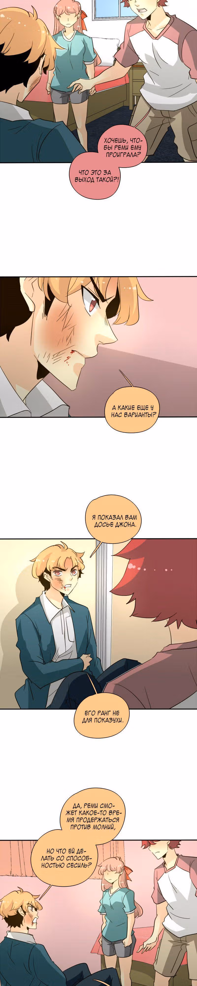 неОРДИНАРНЫЕ — Том 1 · Глава 149, страница 18