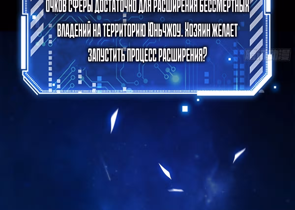 Я обрел бессмертие в другом мире — Том 1 · Глава 54, страница 52