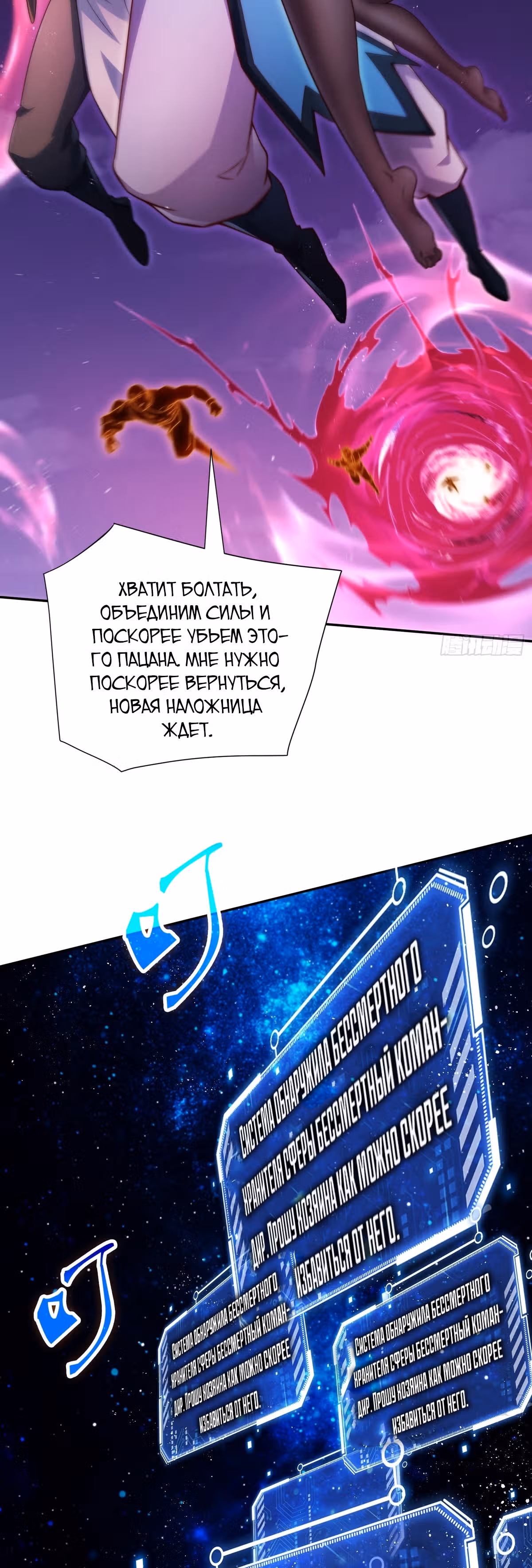 Я обрел бессмертие в другом мире — Том 1 · Глава 54, страница 9