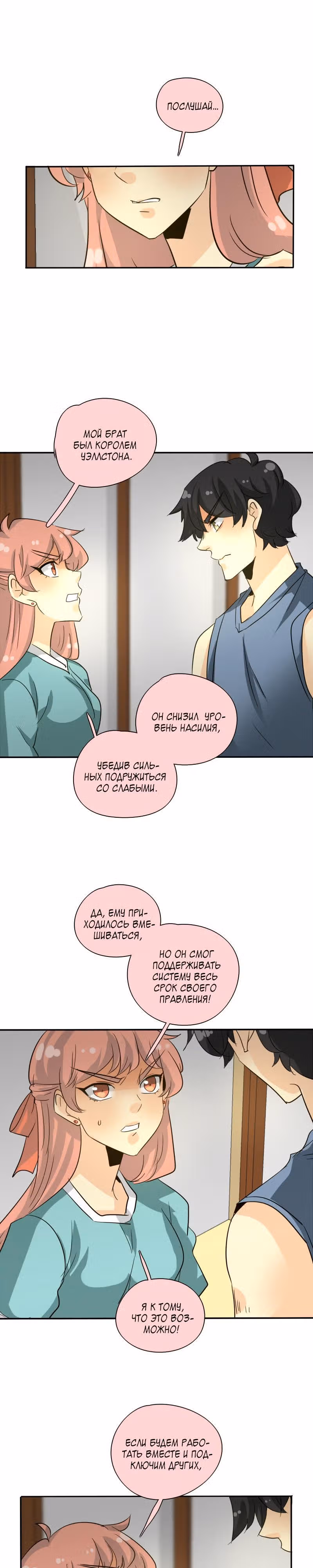 неОРДИНАРНЫЕ — Том 1 · Глава 151, страница 6