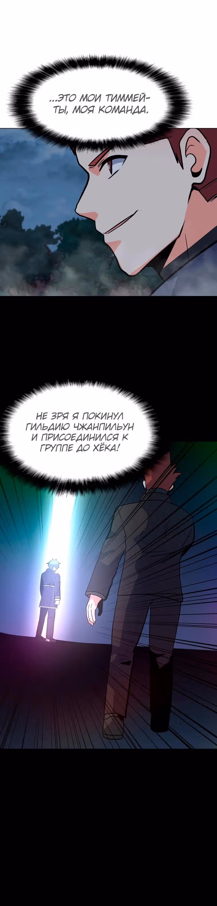 Я единственный, кто использует заклинания — Том 1 · Глава 120, страница 6