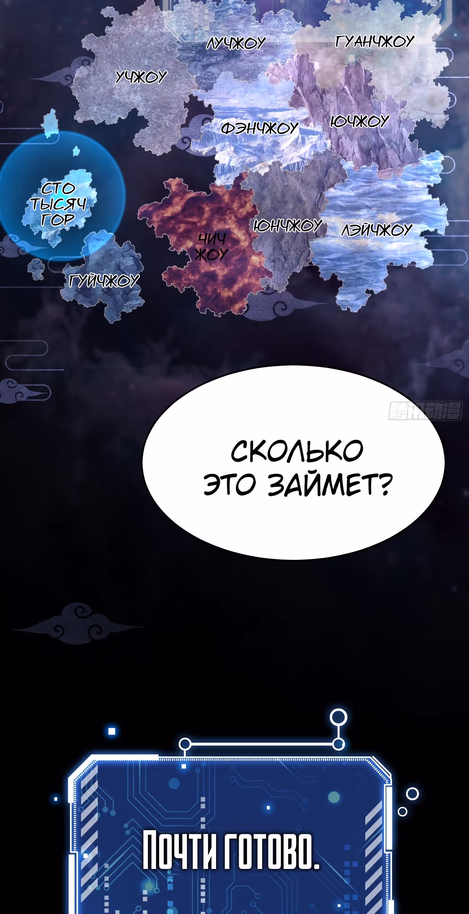 Я обрел бессмертие в другом мире — Том 1 · Глава 55, страница 2