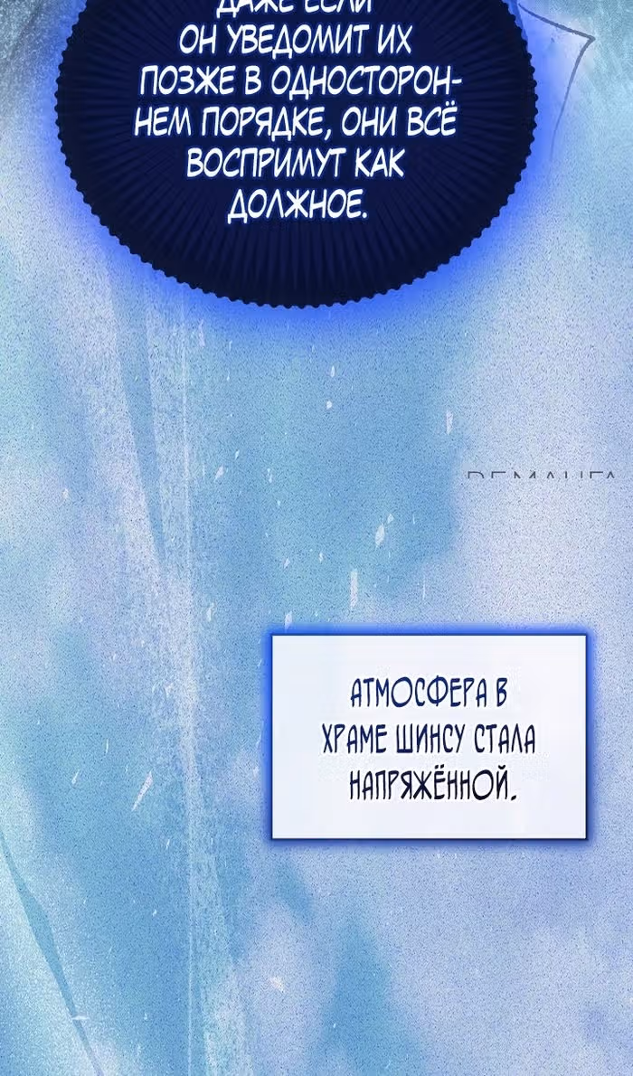 Я переродилась в Божественного Лисенка — Том 2 · Глава 98, страница 29