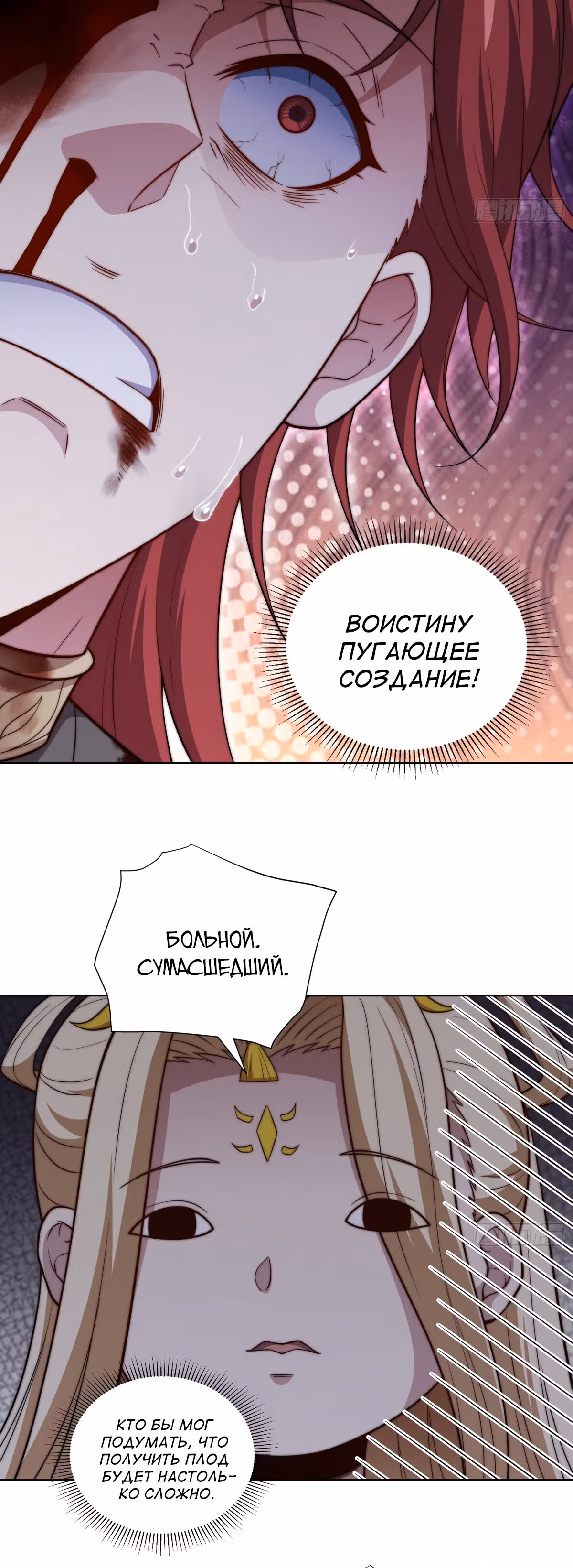 Я обрел бессмертие в другом мире — Том 1 · Глава 57, страница 31