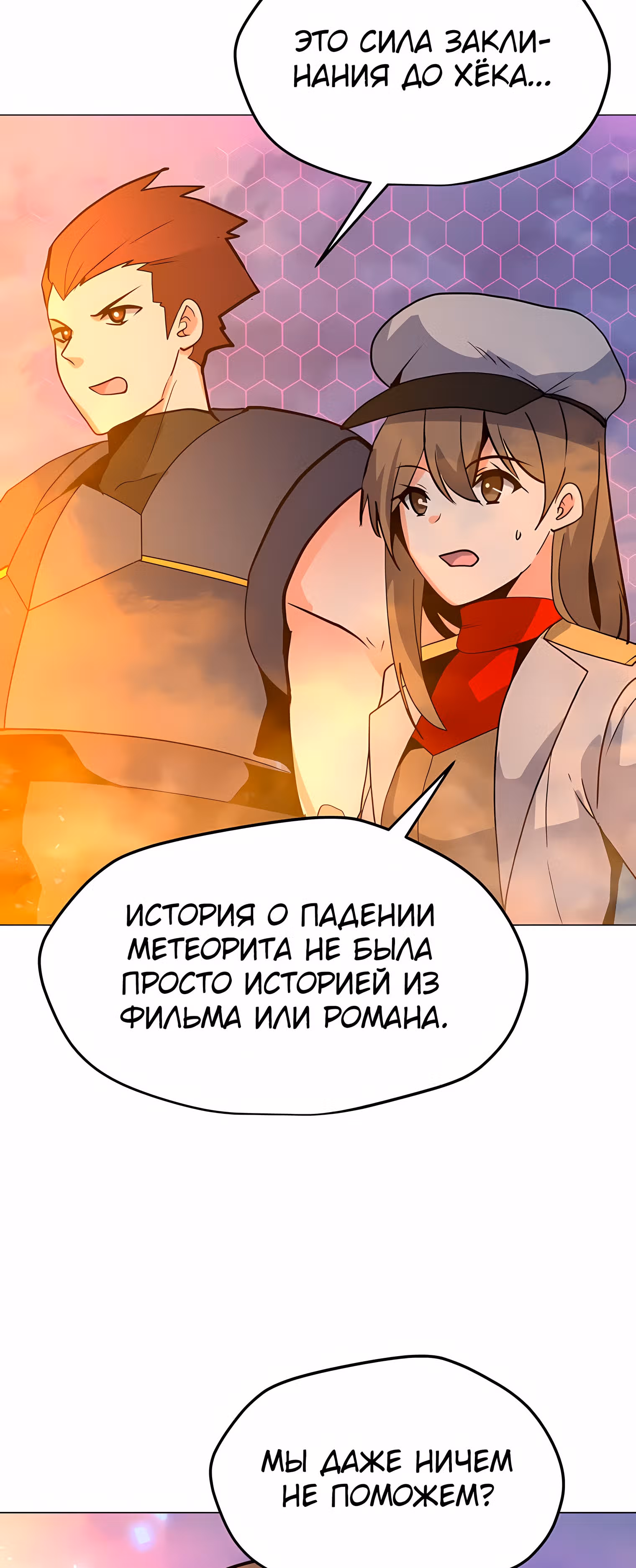 Я единственный, кто использует заклинания — Том 1 · Глава 122, страница 15