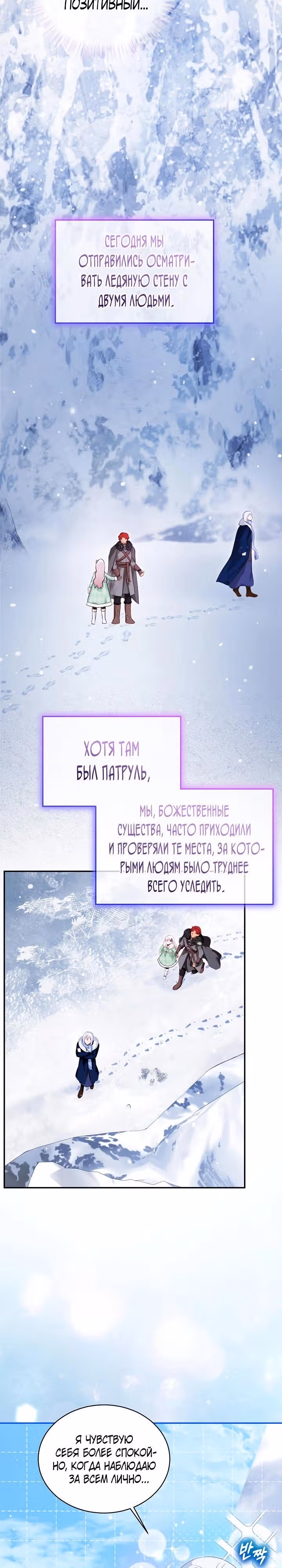 Я переродилась в Божественного Лисенка — Том 2 · Глава 97, страница 8