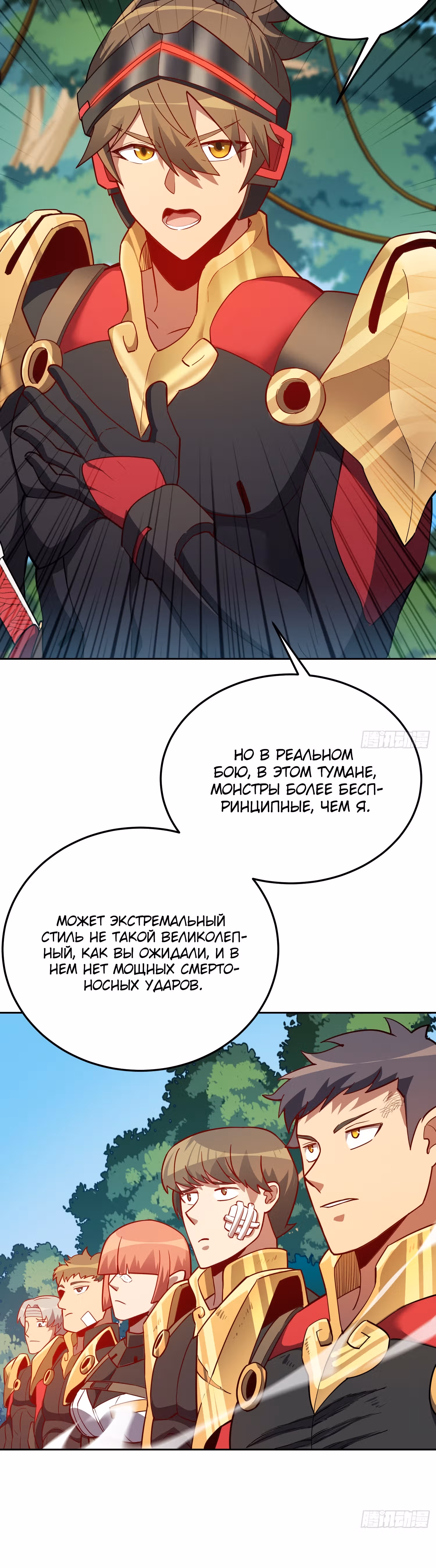 Поднятие уровня с нуля — Том 1 · Глава 137, страница 16