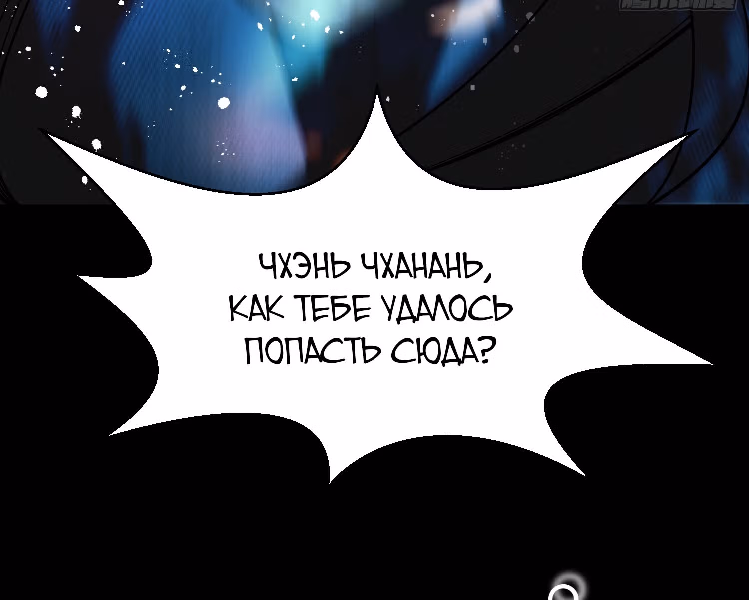 Я обрел бессмертие в другом мире — Том 1 · Глава 58, страница 72