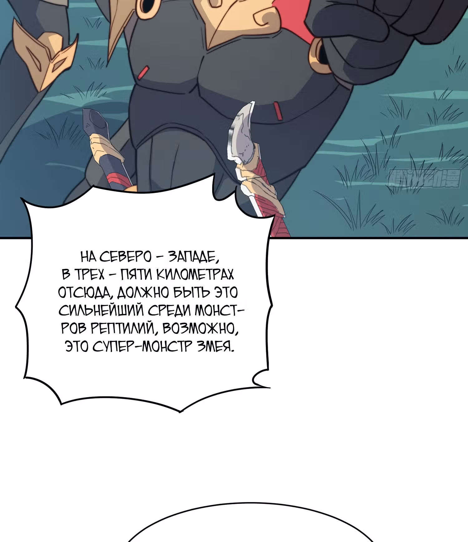Поднятие уровня с нуля — Том 1 · Глава 139, страница 24