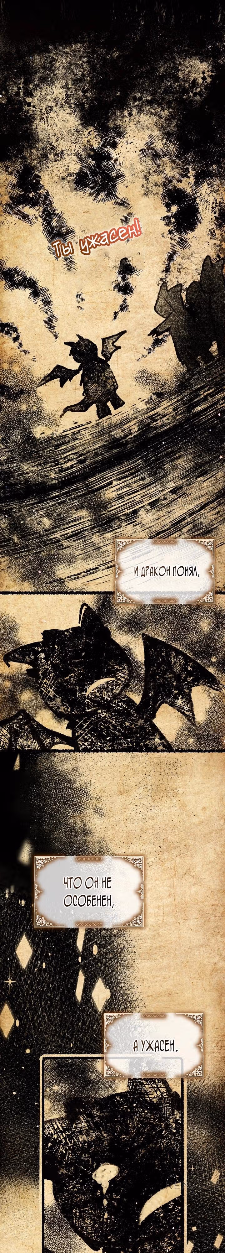 Я переродилась в Божественного Лисенка — Том 2 · Глава 96, страница 5
