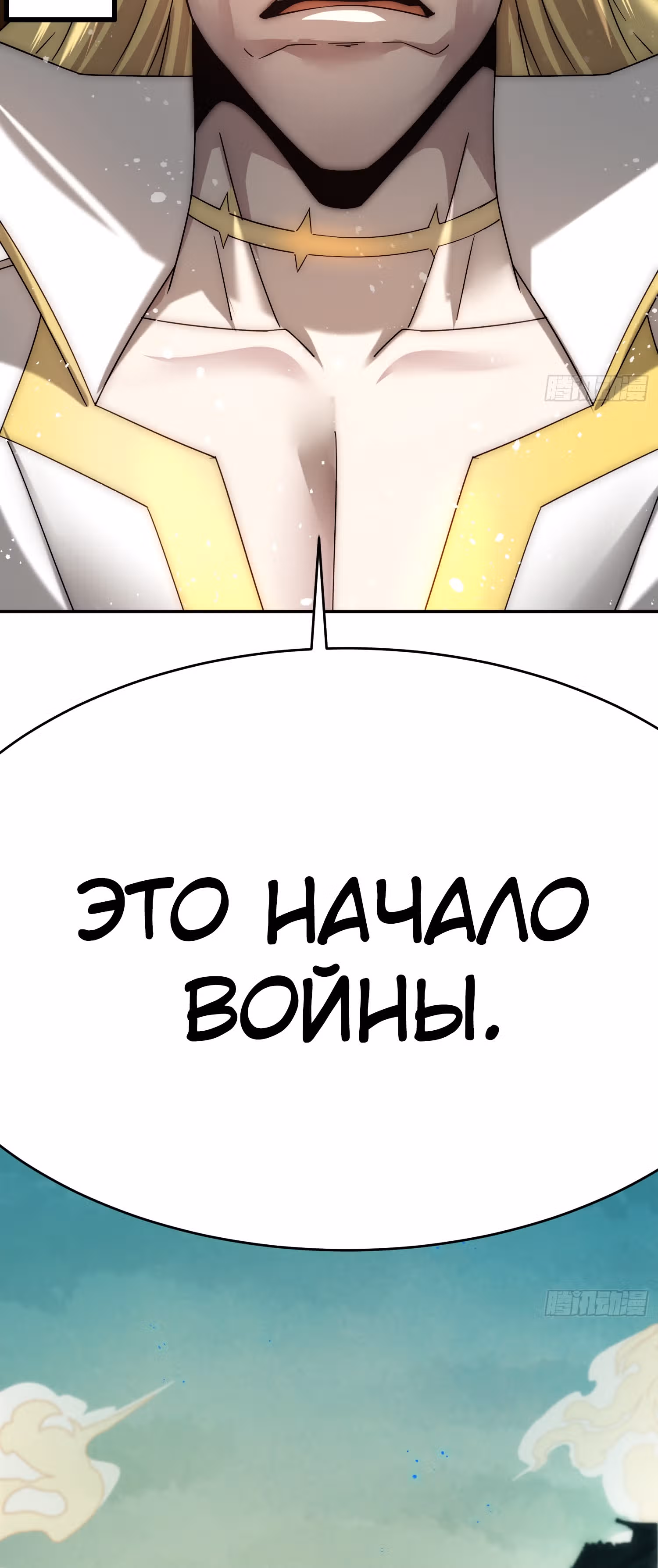 Я обрел бессмертие в другом мире — Том 1 · Глава 59, страница 79