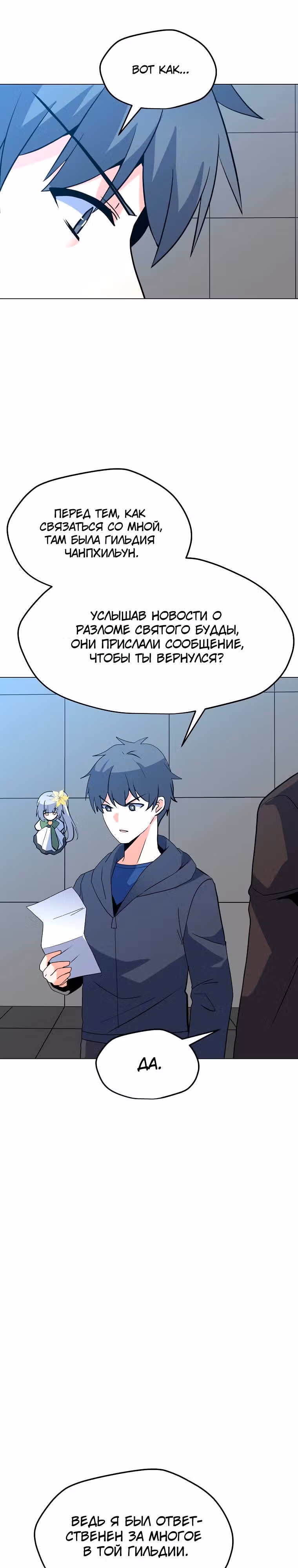 Я единственный, кто использует заклинания — Том 1 · Глава 124, страница 12