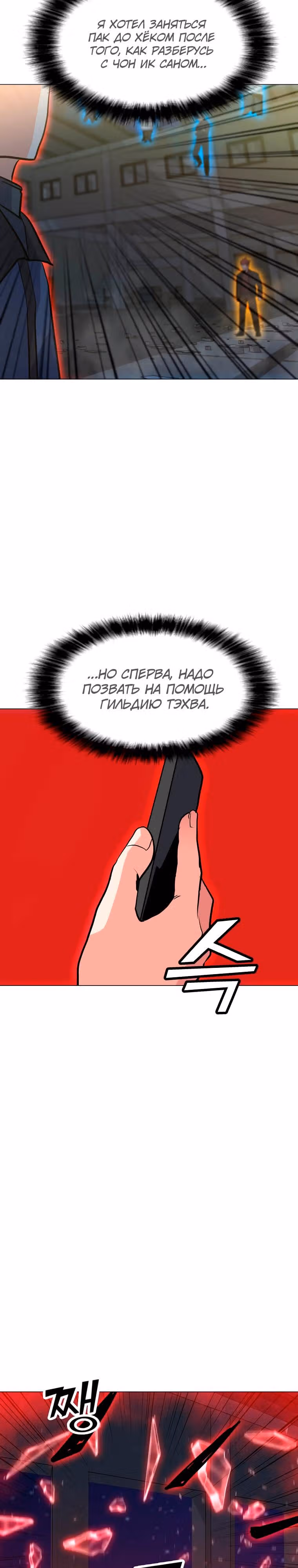 Я единственный, кто использует заклинания — Том 1 · Глава 124, страница 30