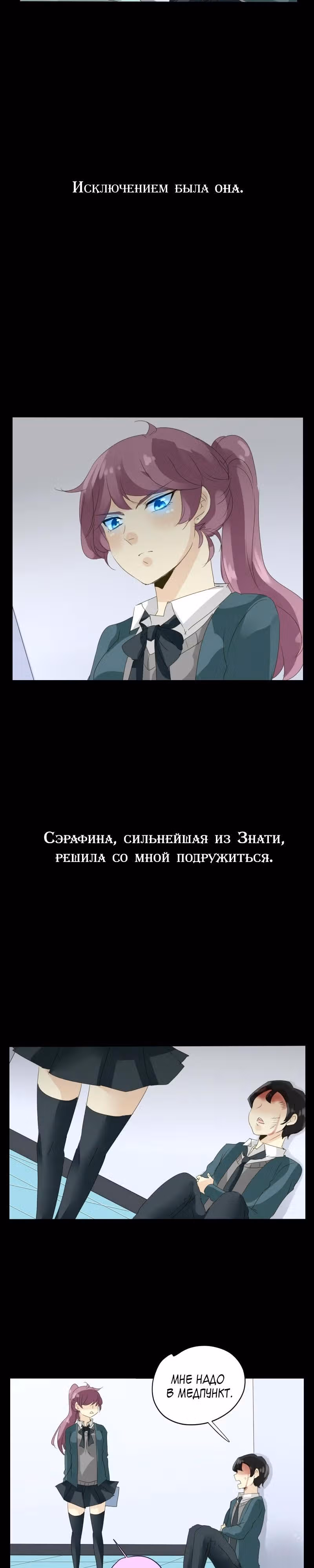 неОРДИНАРНЫЕ — Том 1 · Глава 155.8, страница 6