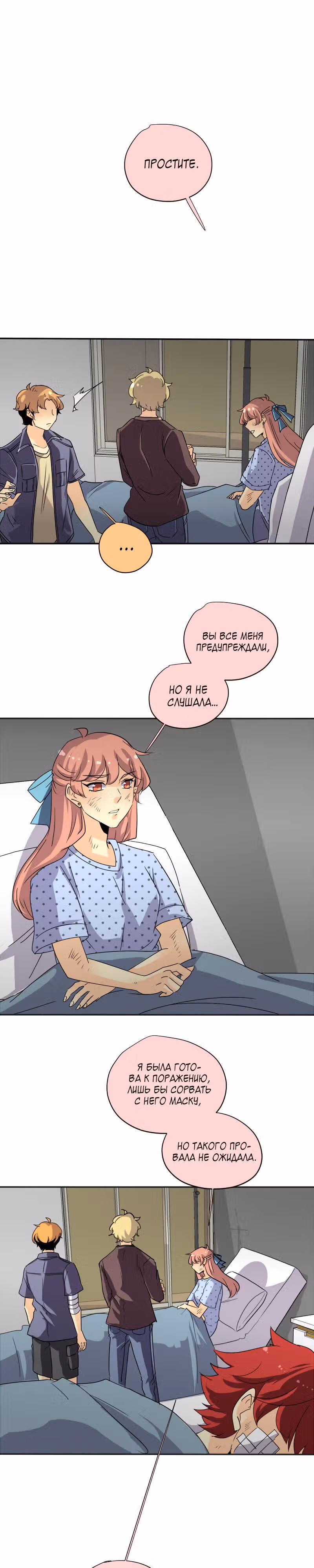 неОРДИНАРНЫЕ — Том 2 · Глава 157, страница 7