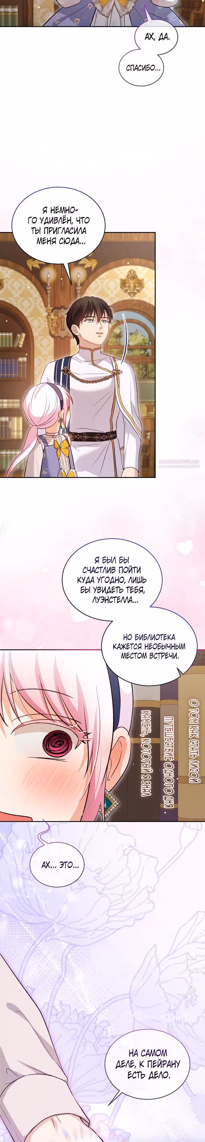 Я переродилась в Божественного Лисенка — Том 2 · Глава 95, страница 22