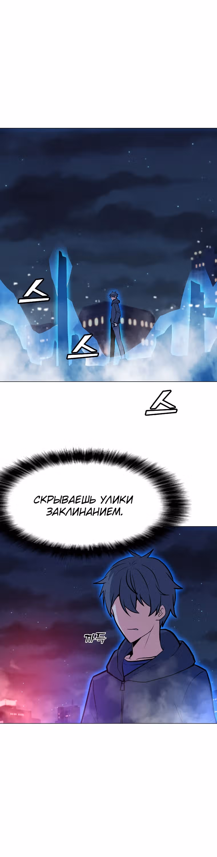 Я единственный, кто использует заклинания — Том 1 · Глава 126, страница 4