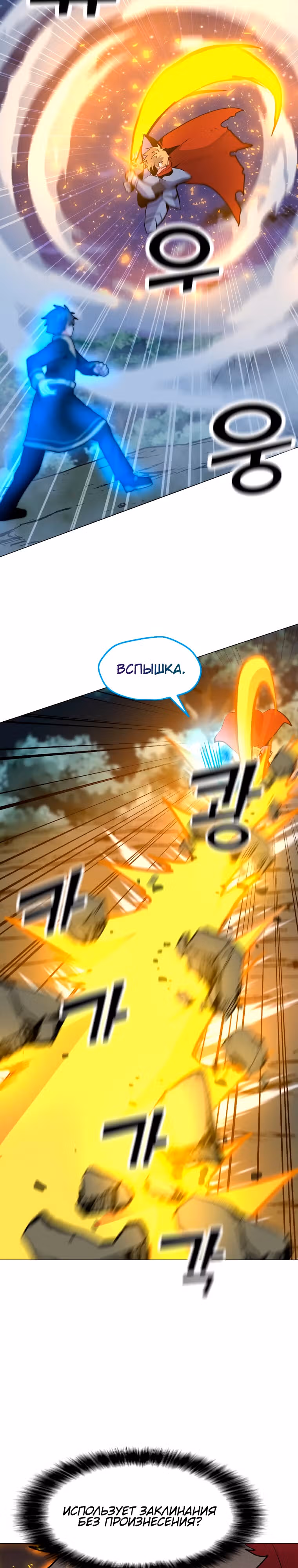 Я единственный, кто использует заклинания — Том 1 · Глава 127, страница 4